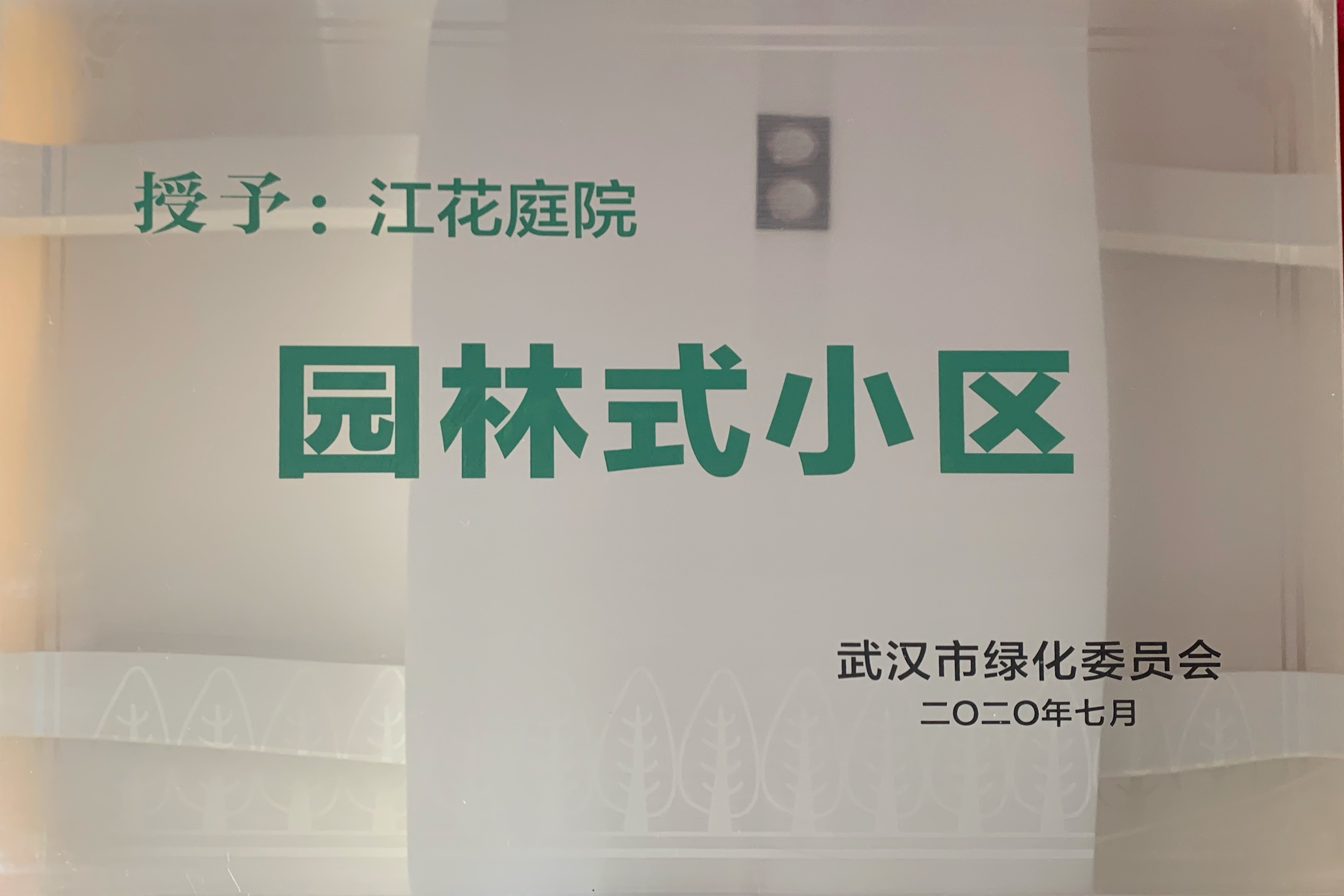 企業榮譽